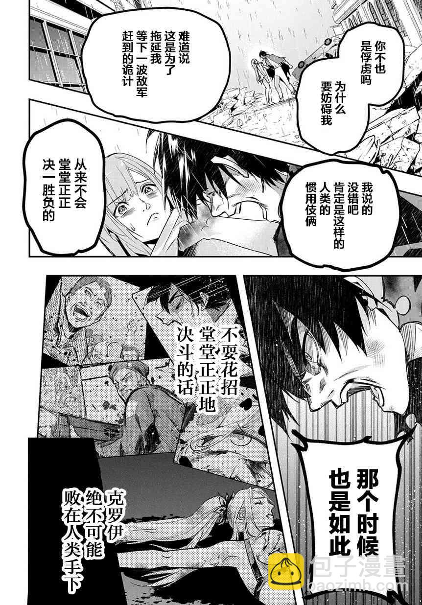 破滅之國 - 4話 - 6