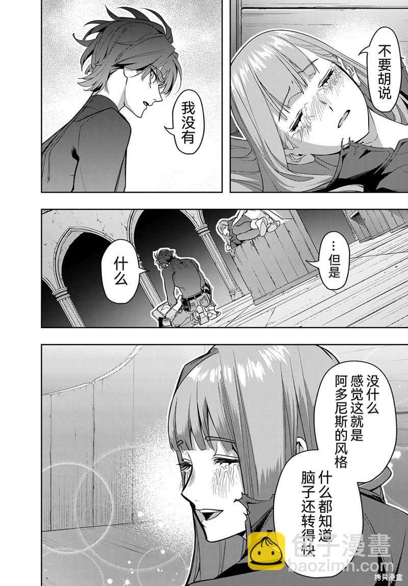 破灭之国 - 第35.1话 - 1