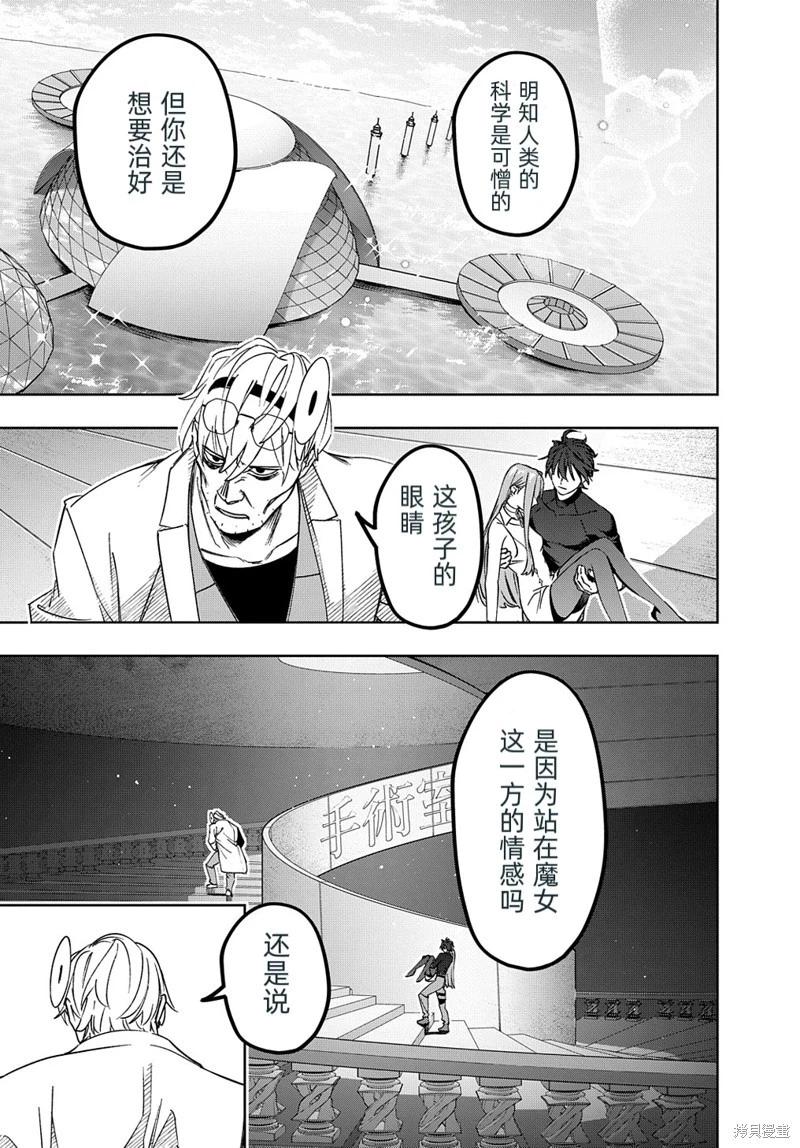 破滅之國 - 第42.1話 - 1