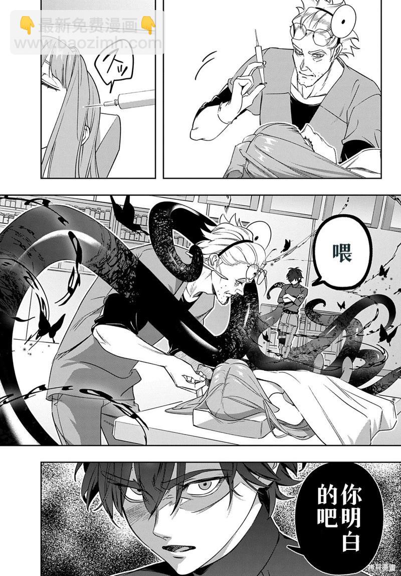 破滅之國 - 第42.1話 - 4