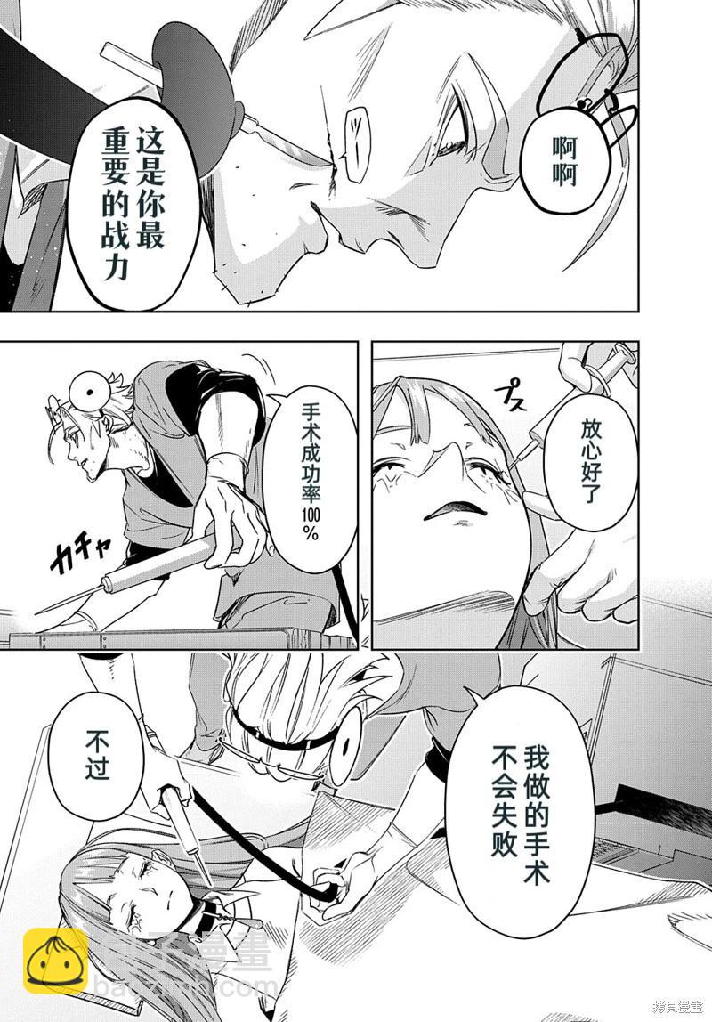 破滅之國 - 第42.1話 - 1