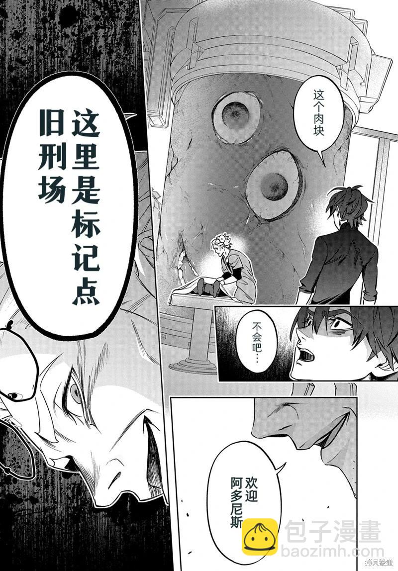 破滅之國 - 第42.1話 - 3