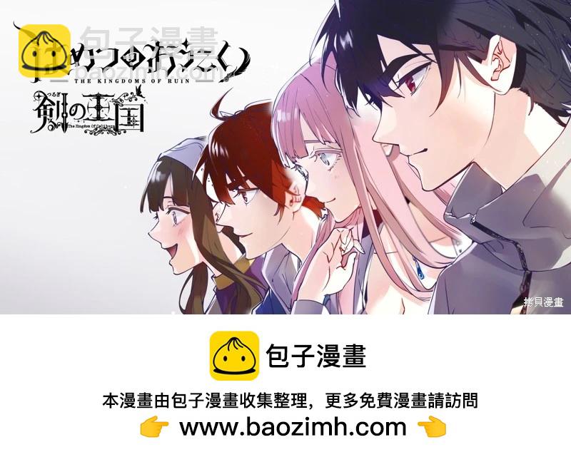 破滅之國 - 第42.1話 - 2