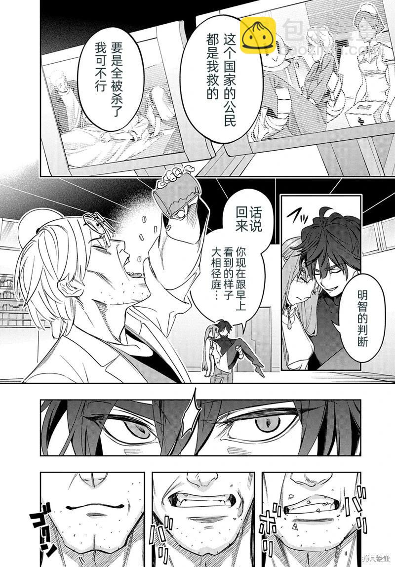 破滅之國 - 第42.1話 - 4