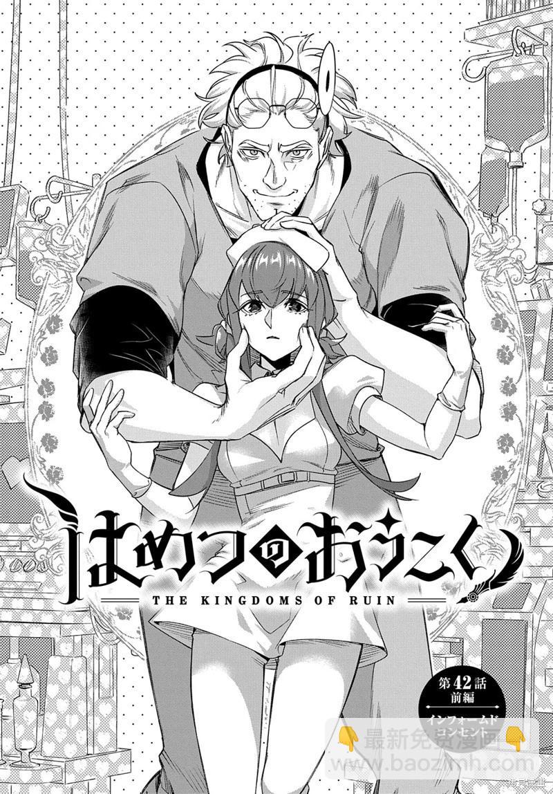 破滅之國 - 第42.1話 - 2