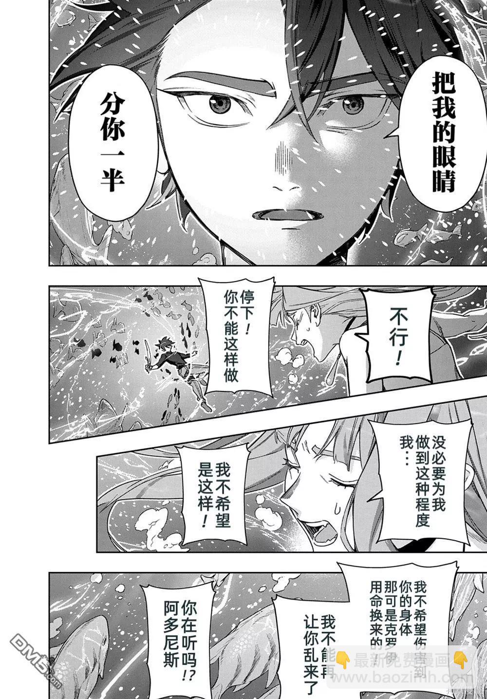 破灭之国 - 第43话 - 1