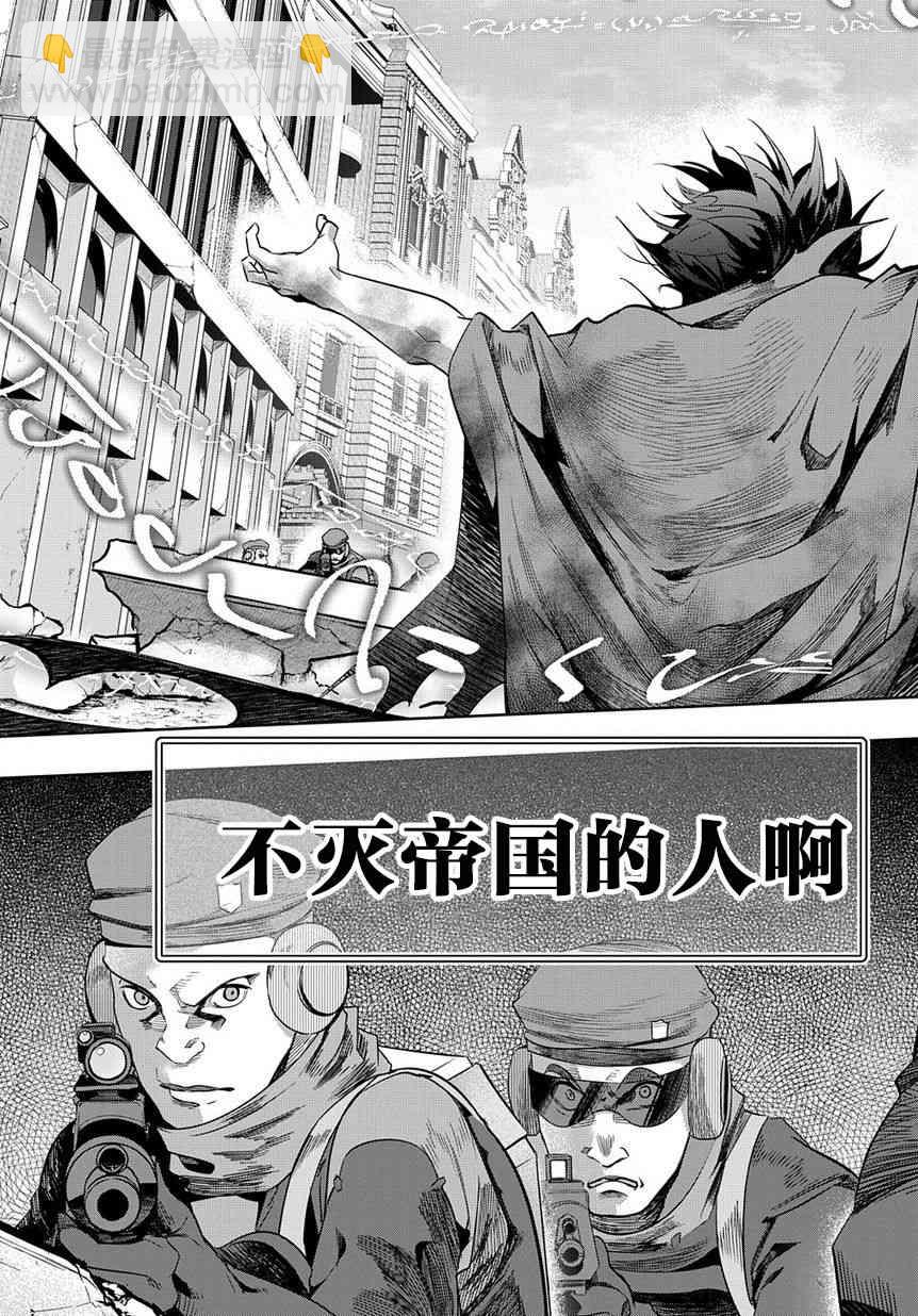 破滅之國 - 6話 - 2