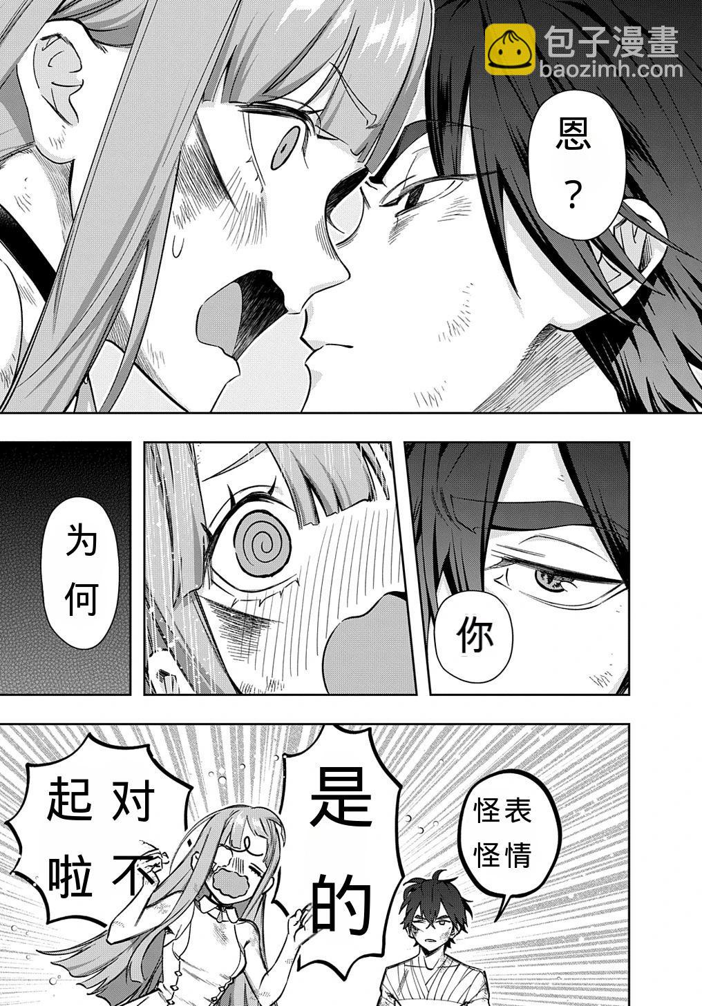 破灭之国 - 第49话 - 6