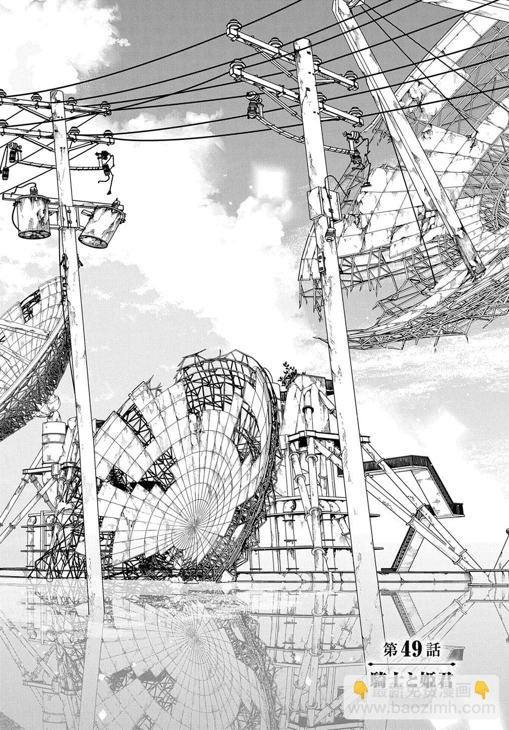 破灭之国 - 第49话 - 7