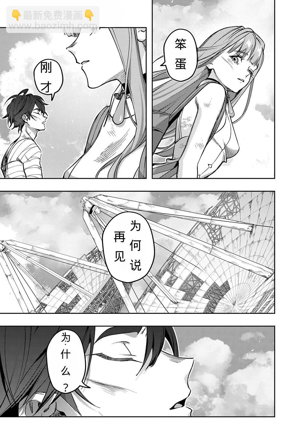 破灭之国 - 第49话 - 3