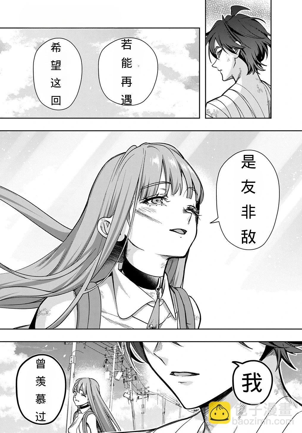 破灭之国 - 第49话 - 5