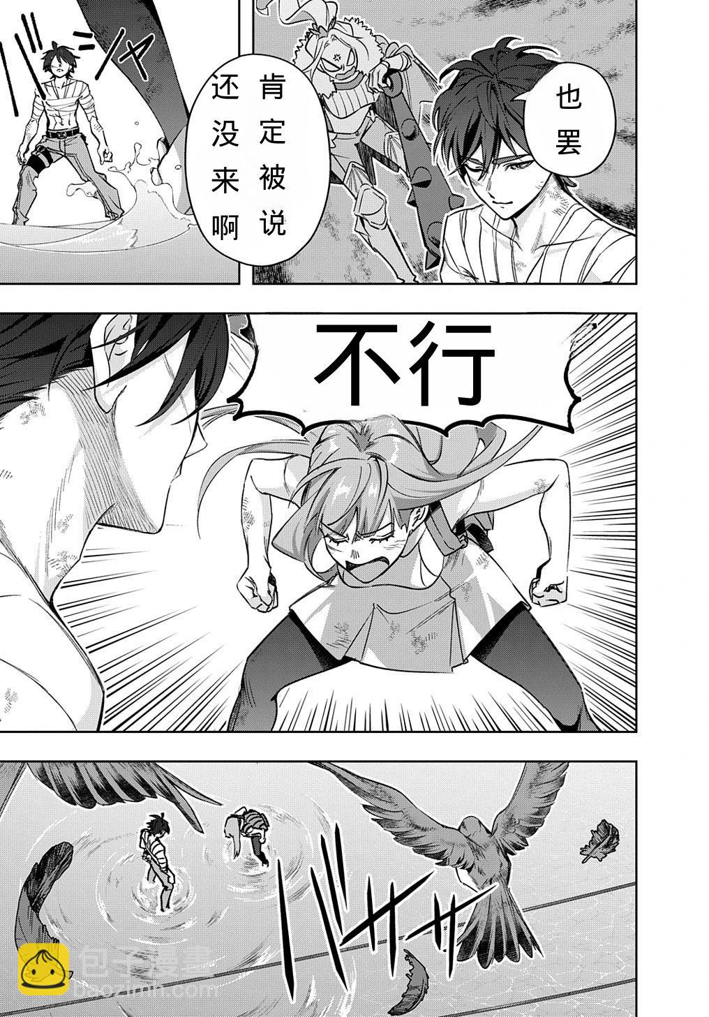 破灭之国 - 第49话 - 7