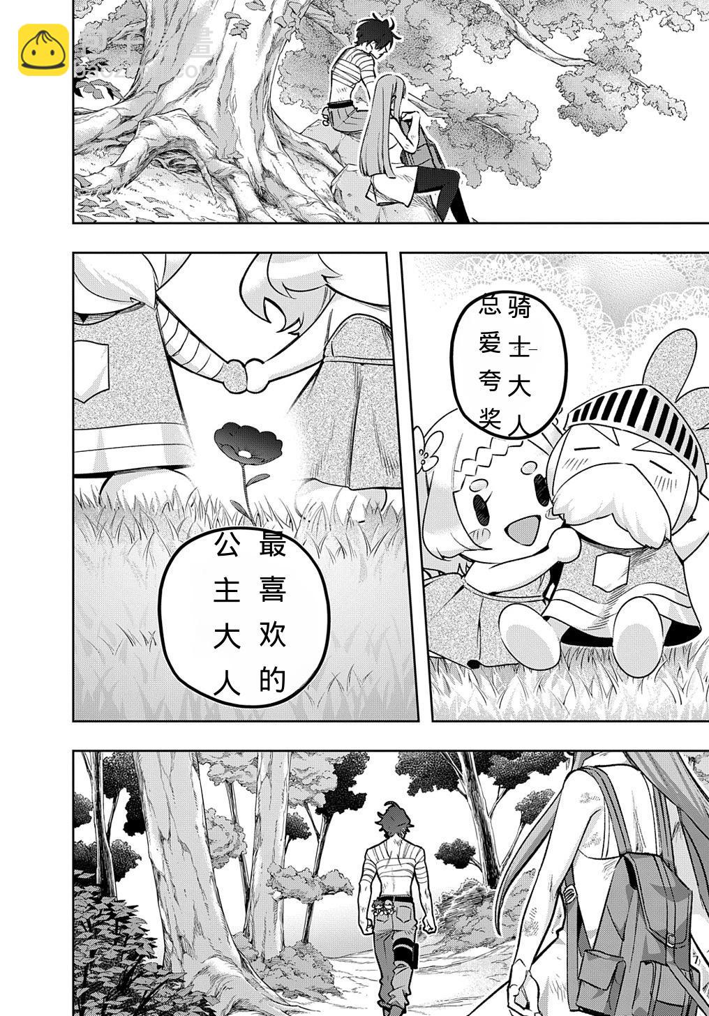 破灭之国 - 第49话 - 5