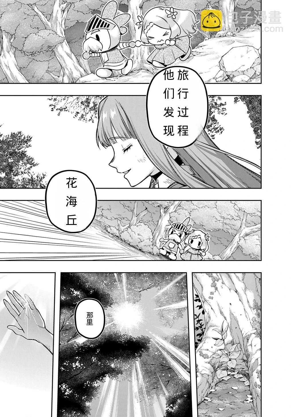 破灭之国 - 第49话 - 6