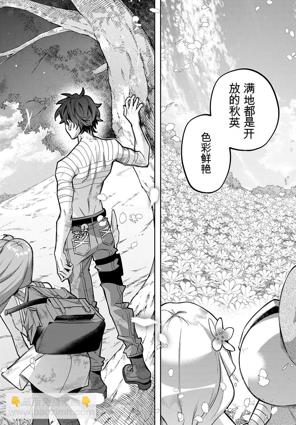 破灭之国 - 第49话 - 7