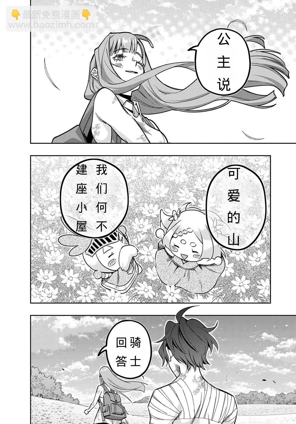 破灭之国 - 第49话 - 2