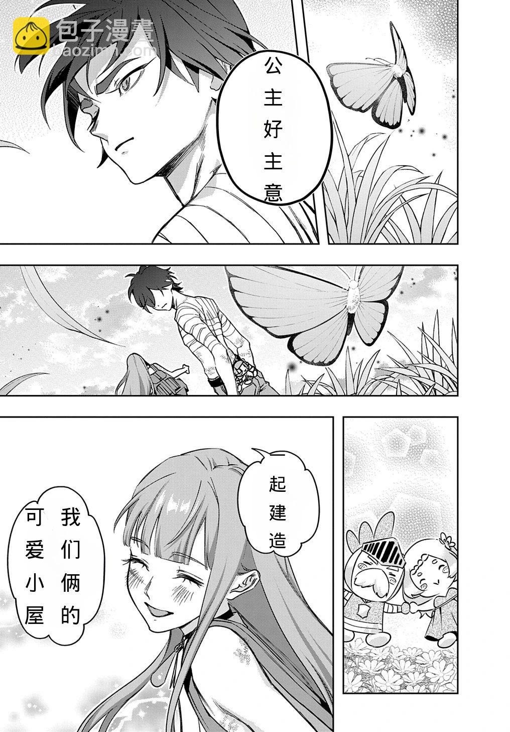 破灭之国 - 第49话 - 3