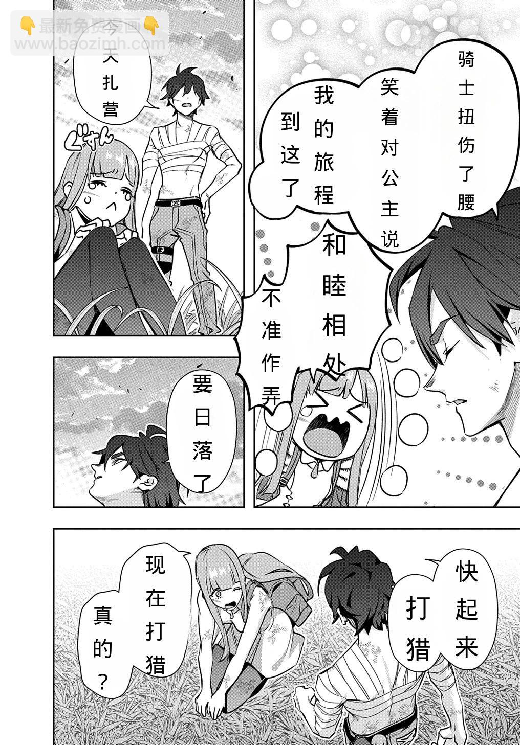 破灭之国 - 第49话 - 4