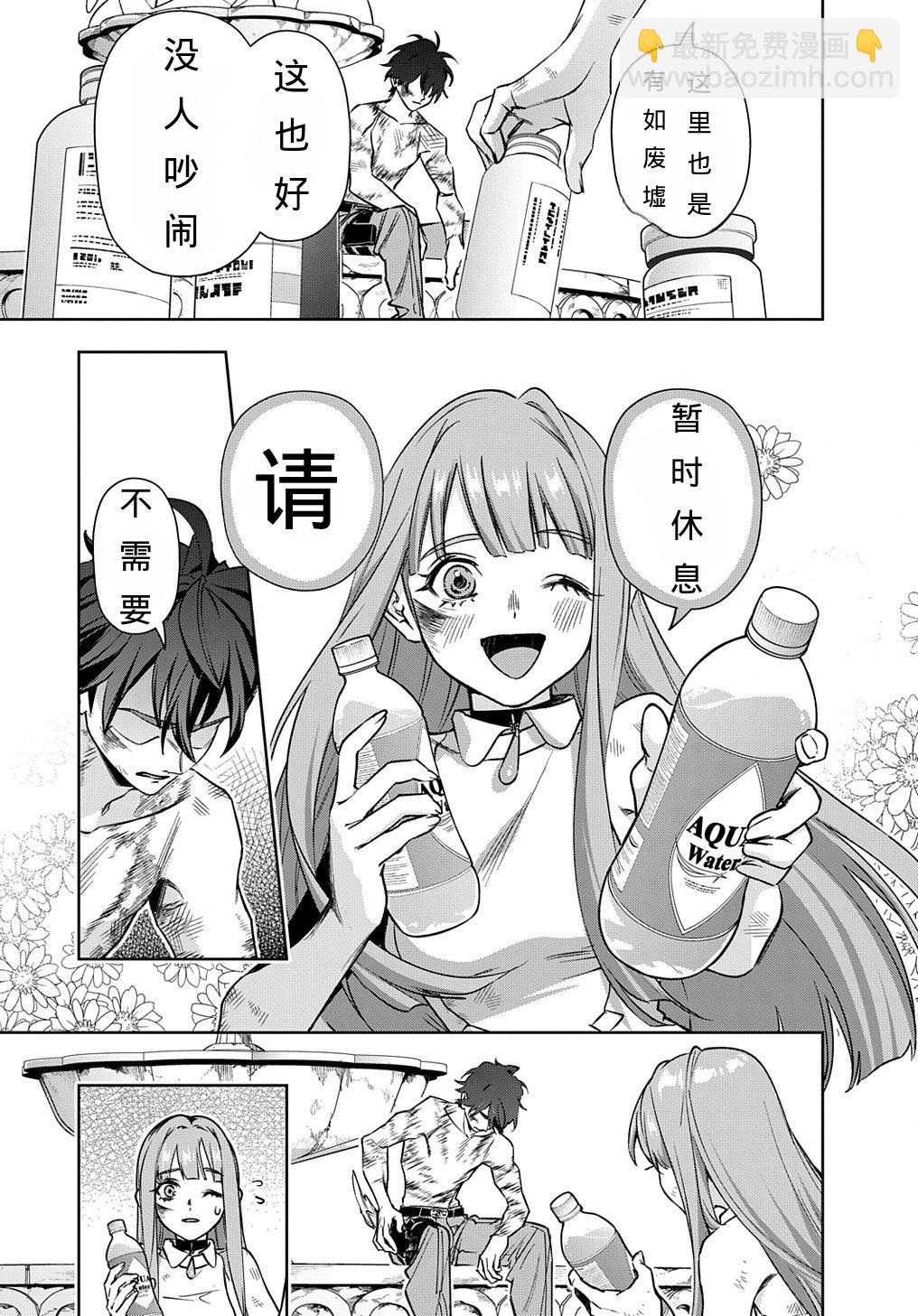 破灭之国 - 第49话 - 7