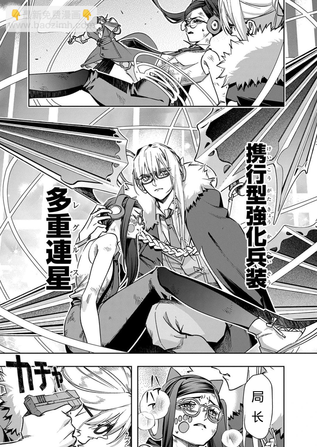 破灭之国 - 第51话 - 5