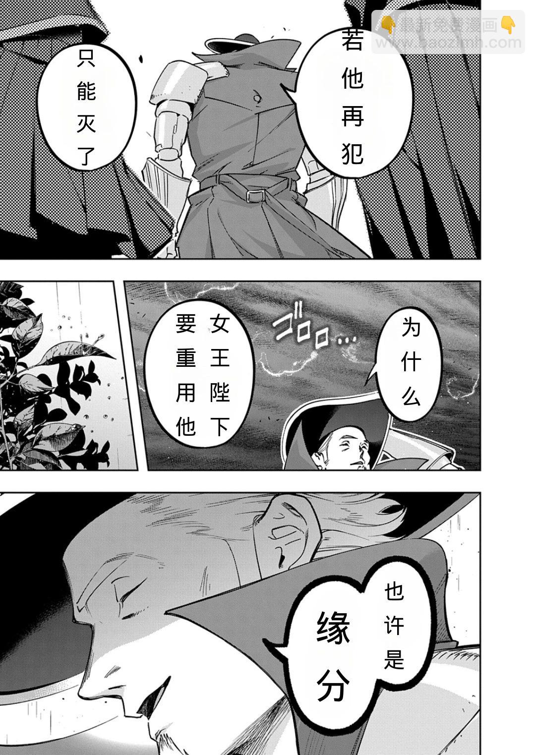 破灭之国 - 第51话 - 7