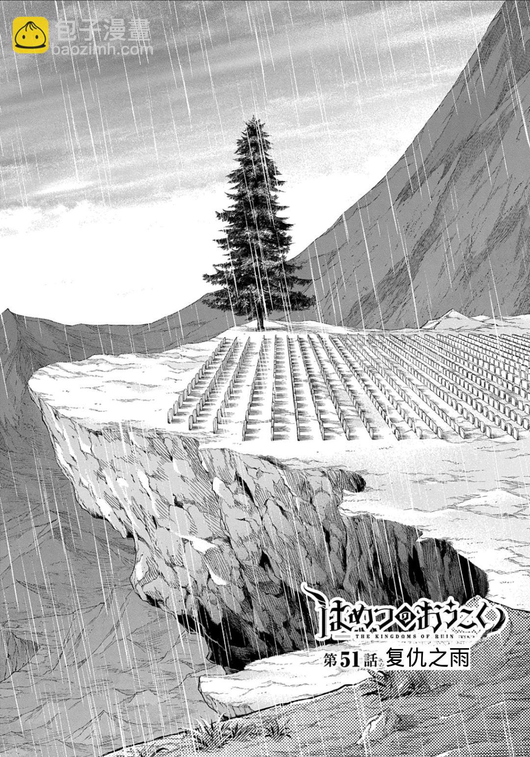 破灭之国 - 第51话 - 1
