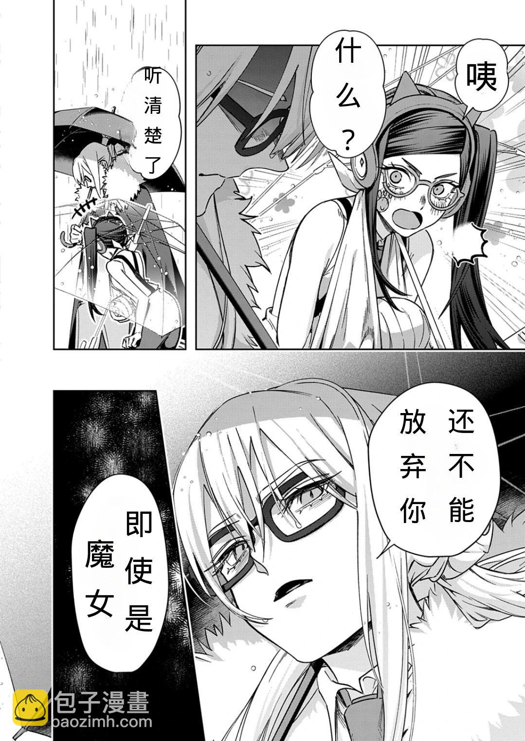破灭之国 - 第51话 - 5