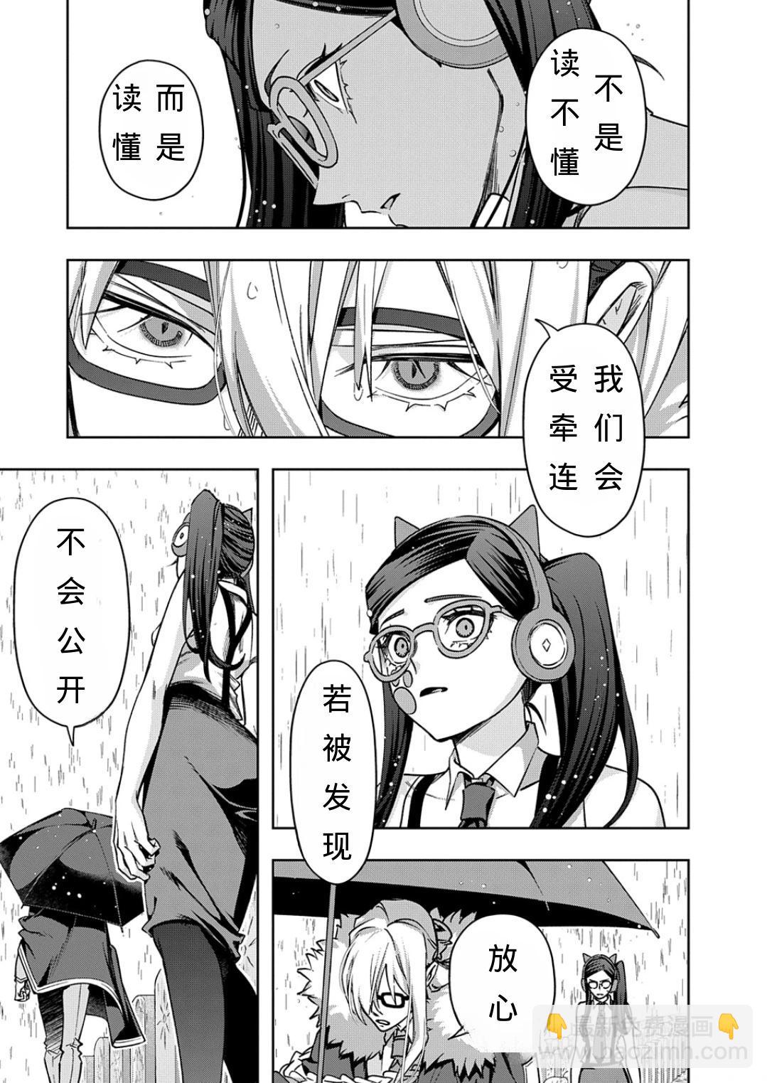 破灭之国 - 第51话 - 1