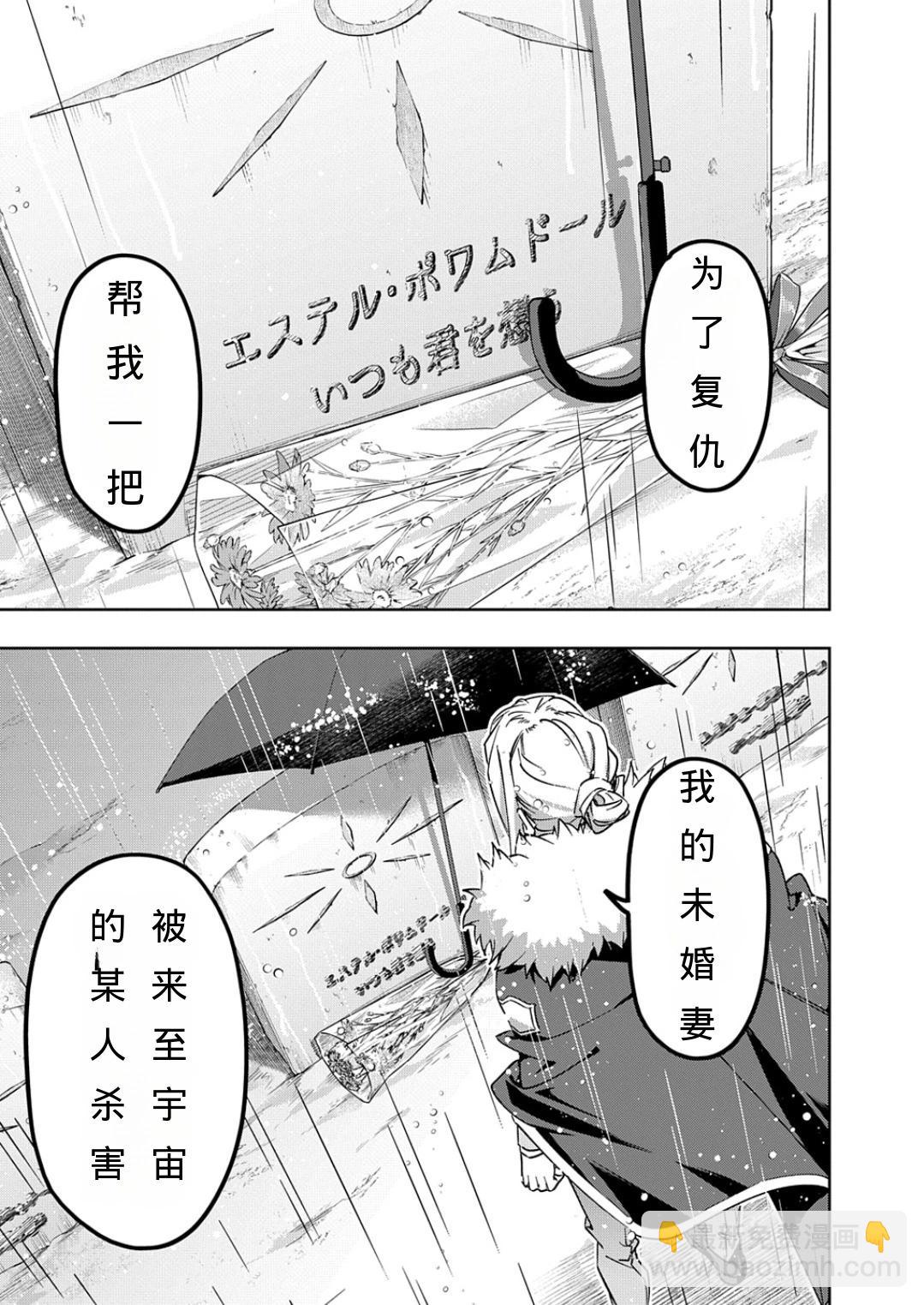 破灭之国 - 第51话 - 3