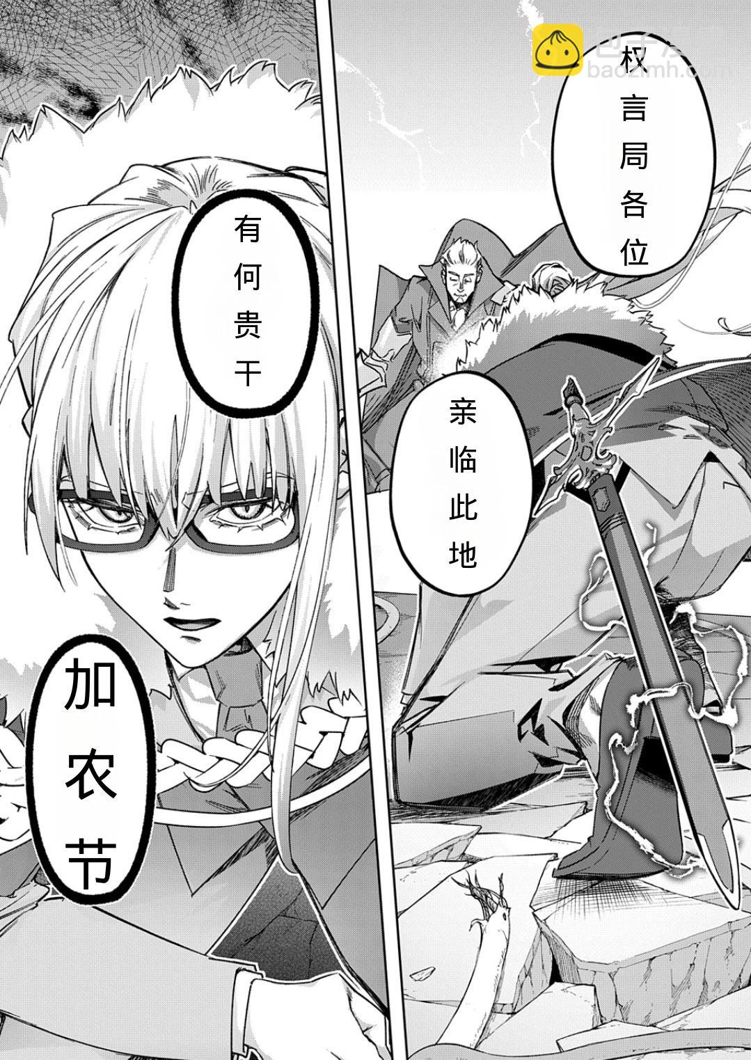 破灭之国 - 第51话 - 1
