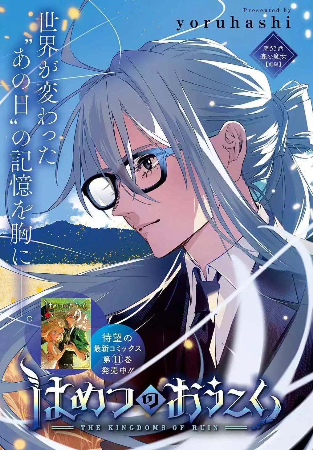 破灭之国 - 第53话 - 1