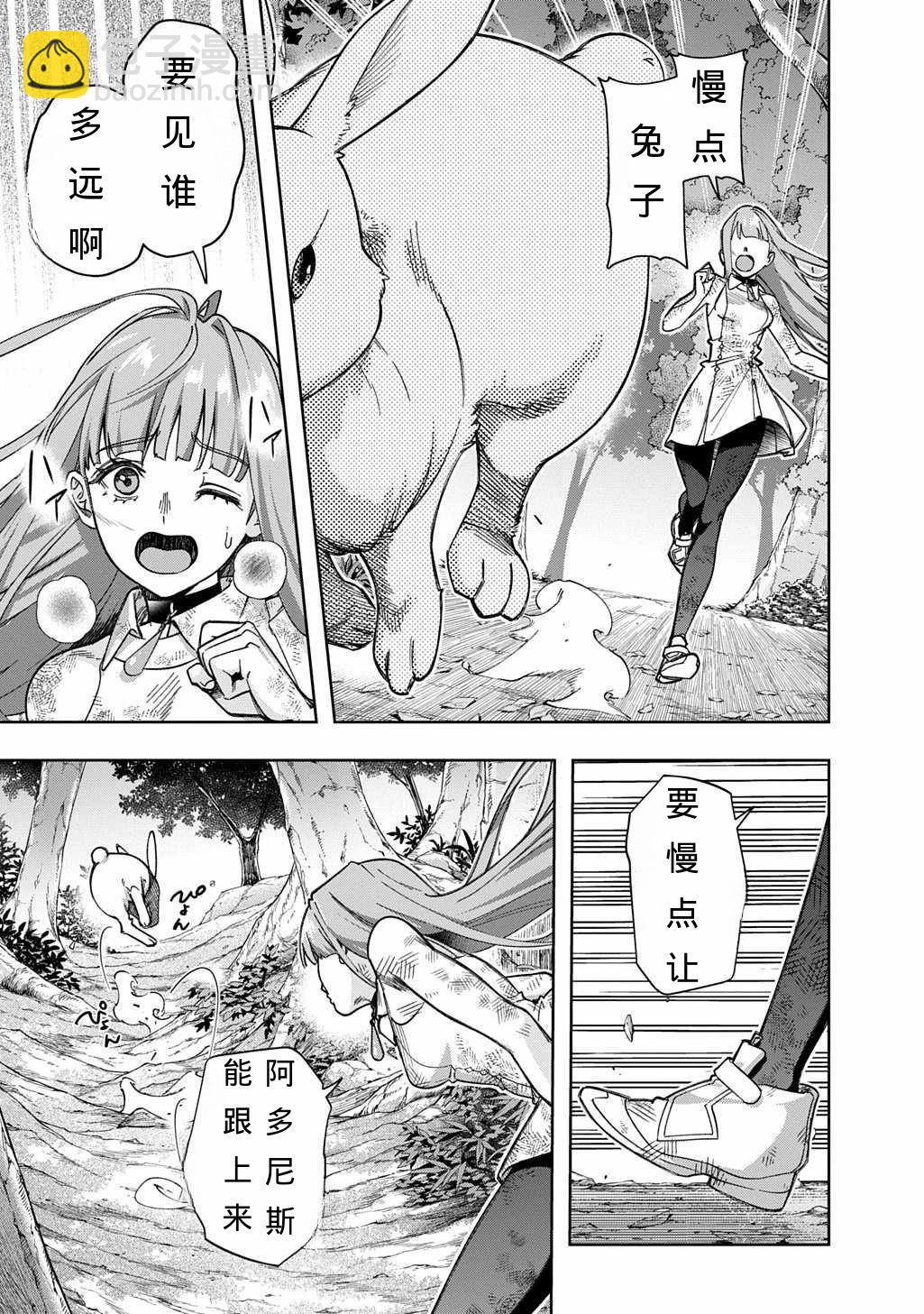 破灭之国 - 第53话 - 6