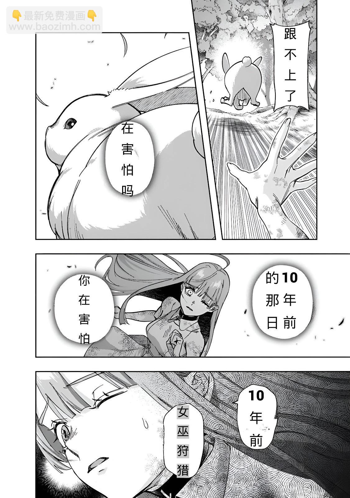 破灭之国 - 第53话 - 1