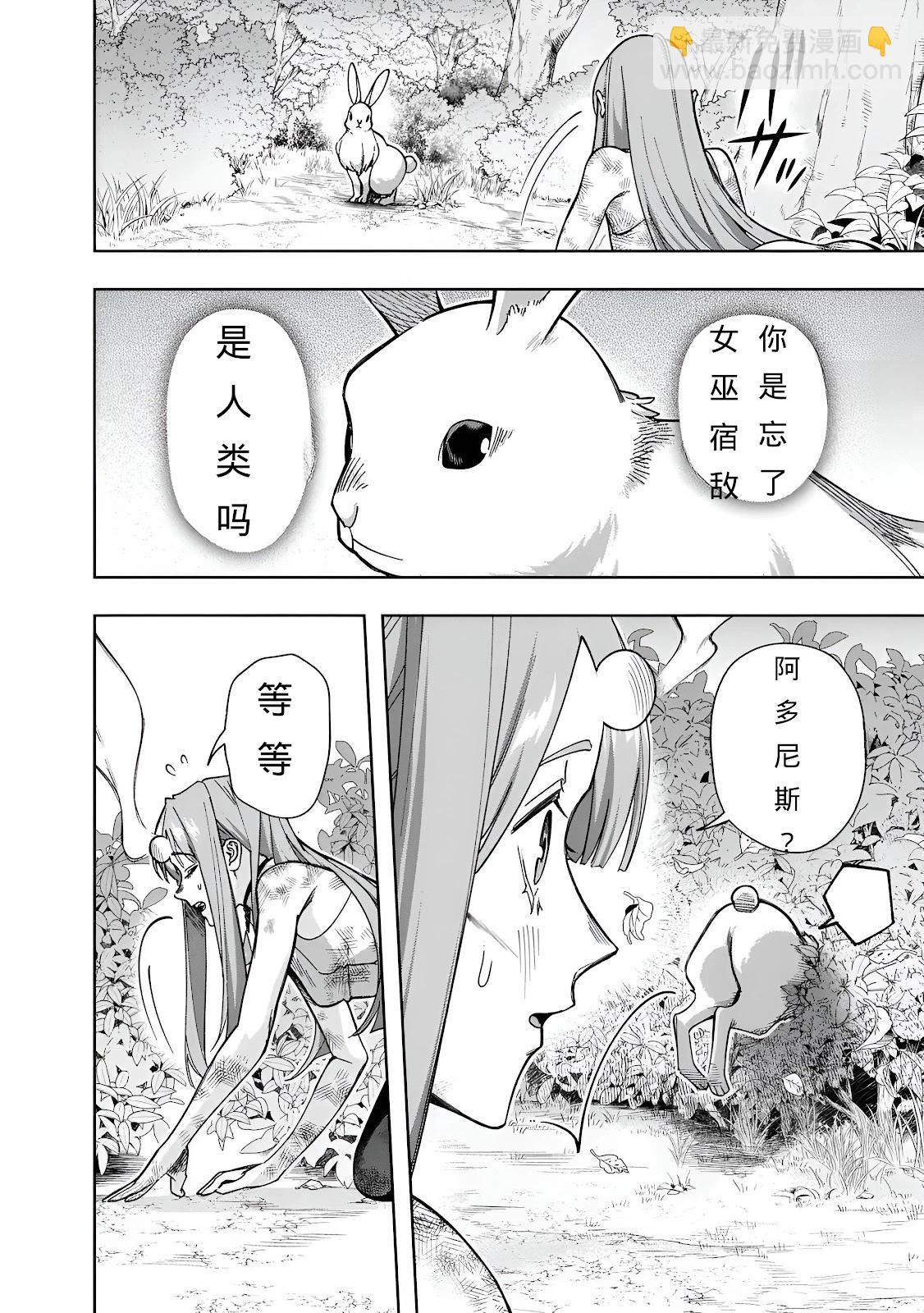 破灭之国 - 第53话 - 3