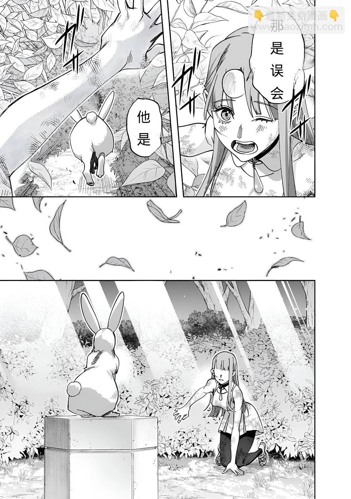 破灭之国 - 第53话 - 4