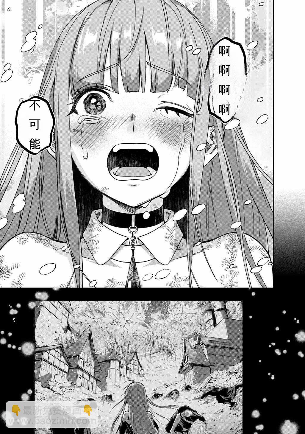 破灭之国 - 第53话 - 3
