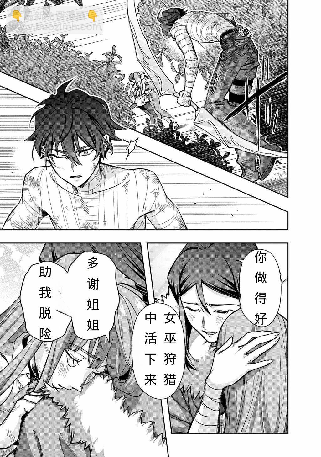 破灭之国 - 第53话 - 5