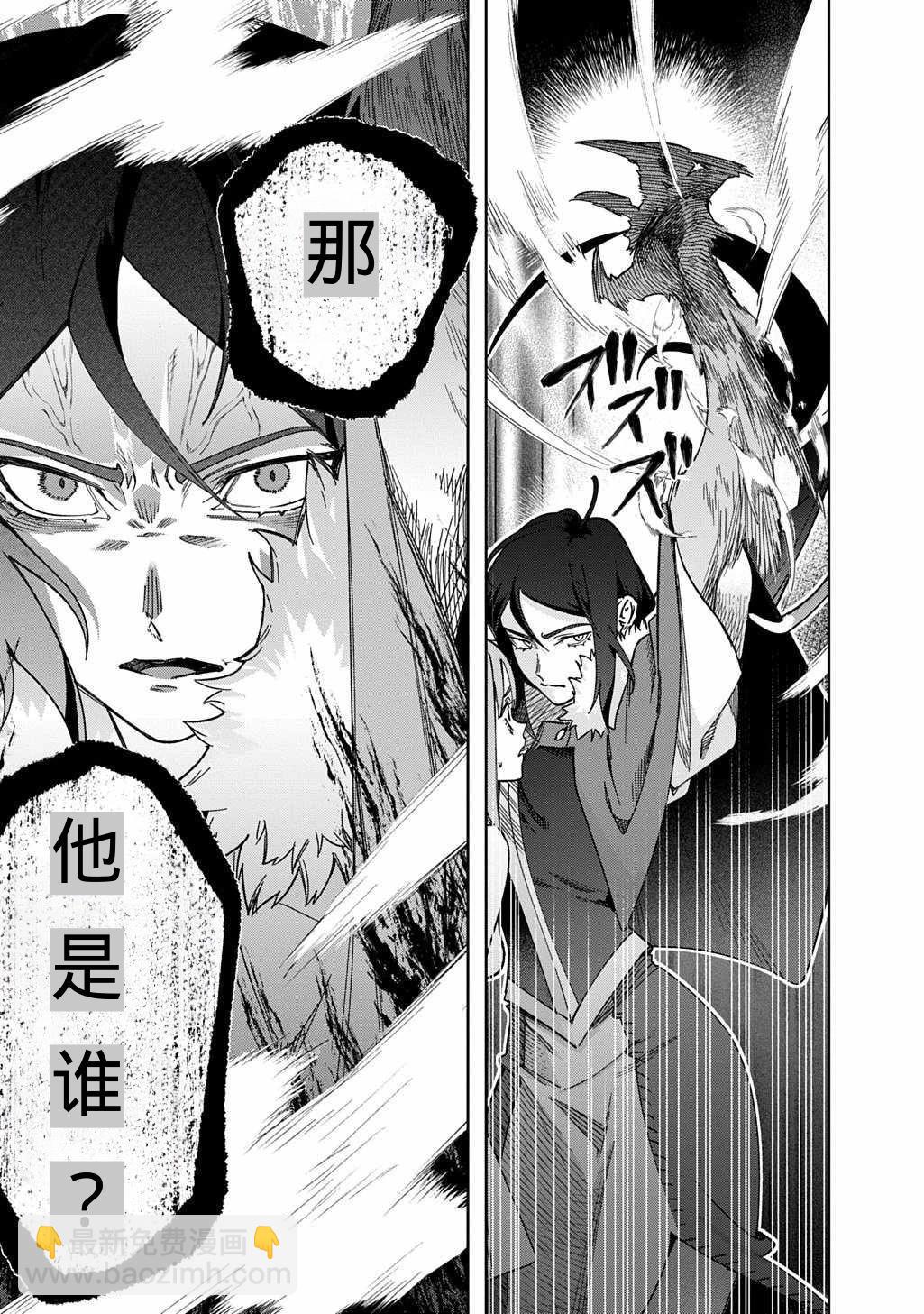 破灭之国 - 第53话 - 4