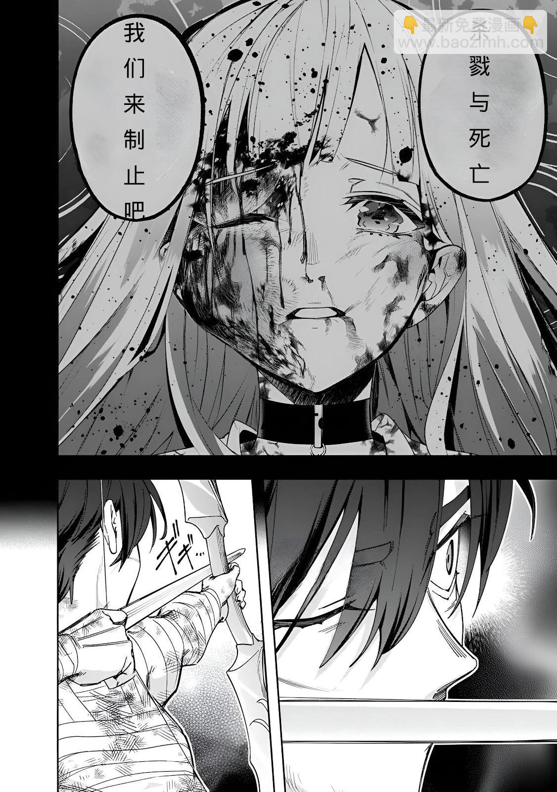 破灭之国 - 第53话 - 5