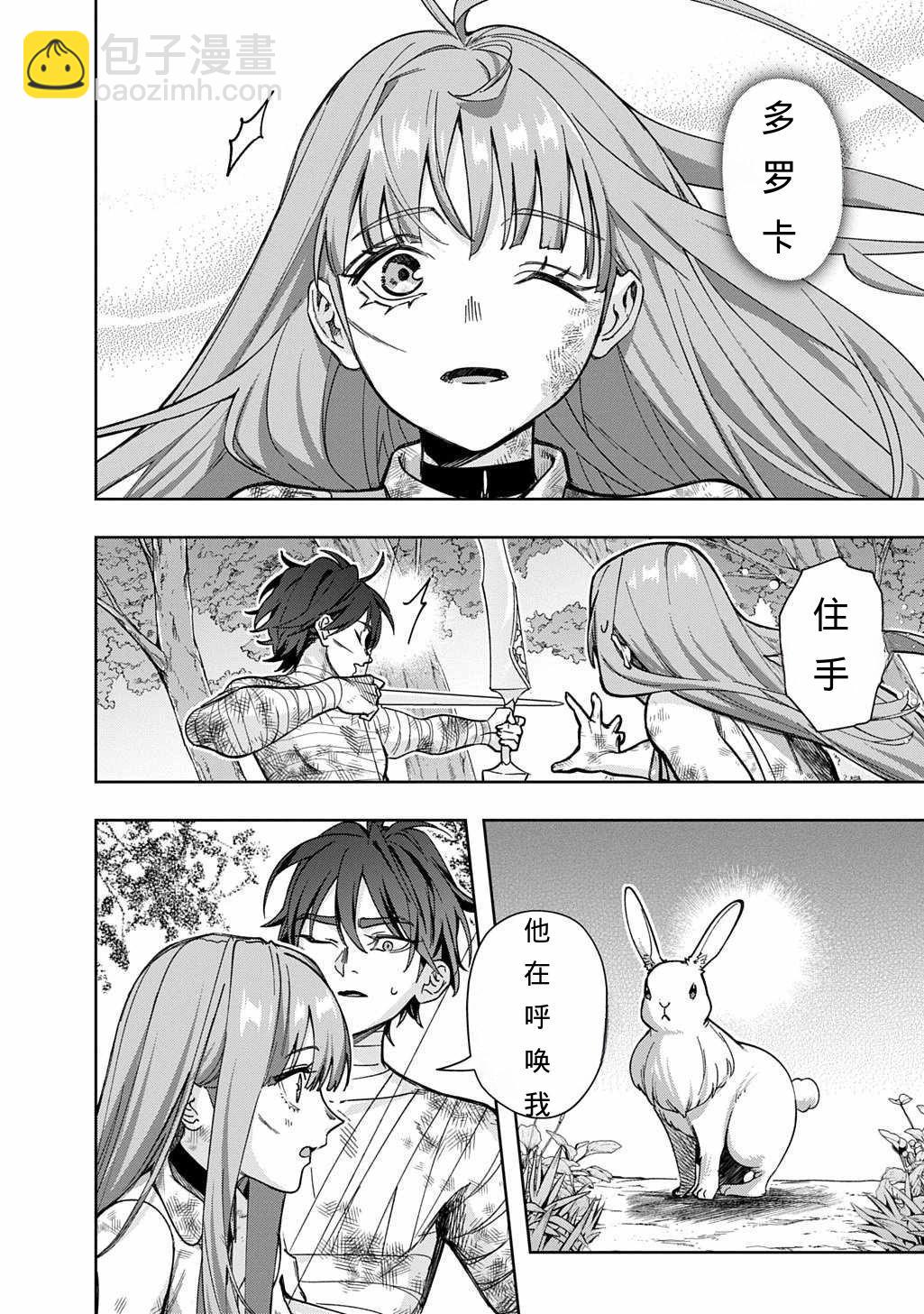 破灭之国 - 第53话 - 1