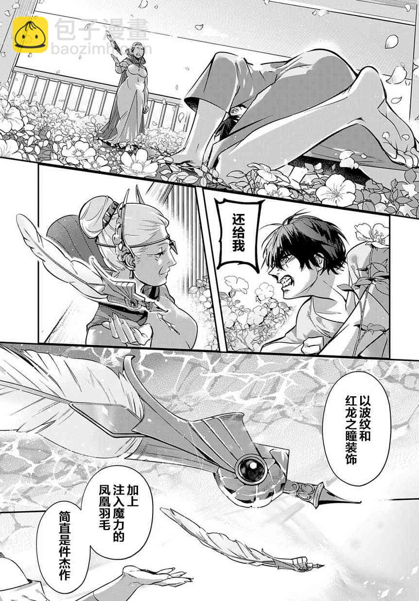 破滅之國 - 8話 - 3