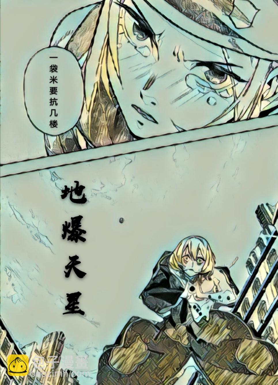 破滅之國 - 8話 - 3