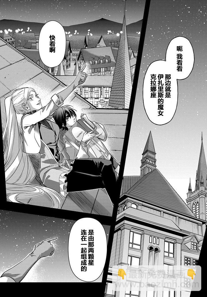 破滅之國 - 10話 - 5