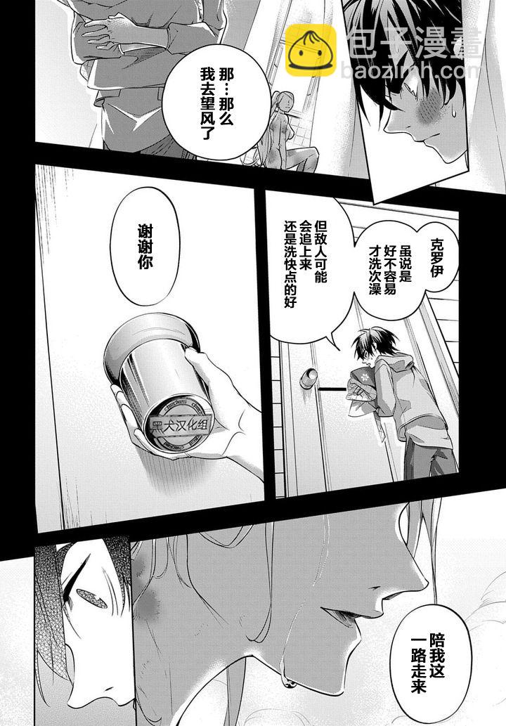 破滅之國 - 10話 - 7