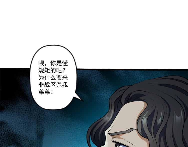 破魔者 - 第四話 反派下了絕殺令(1/4) - 2