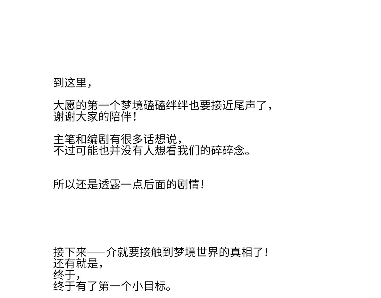 第10话 碎梦-第12话