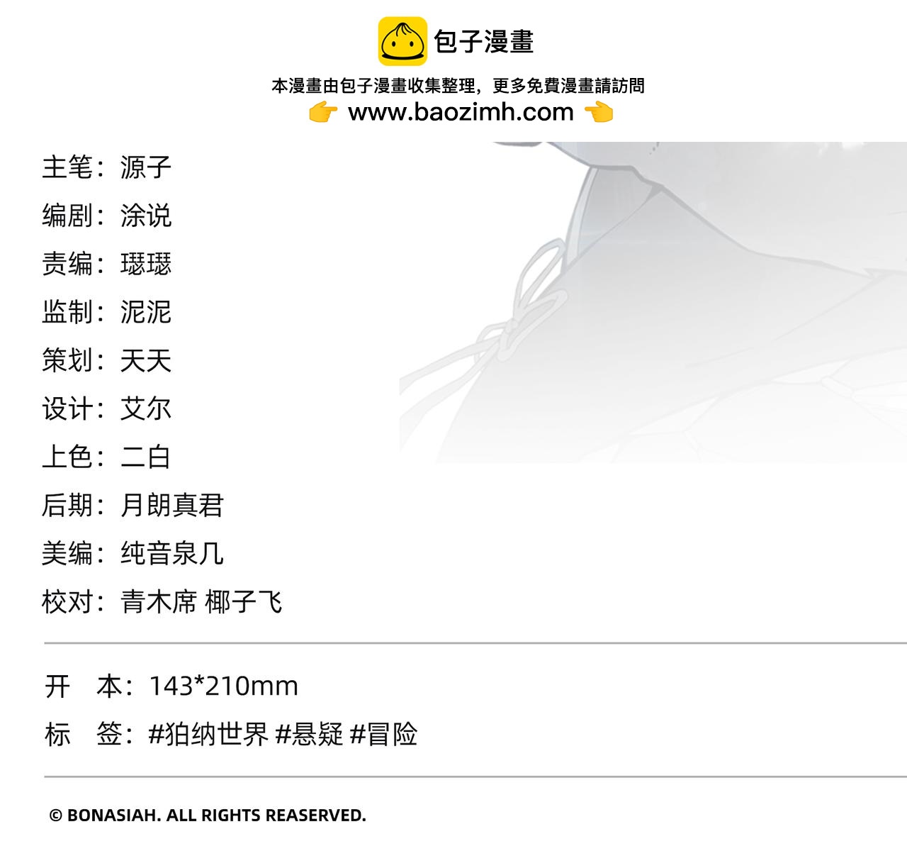 第18话 昔日英雄（下）-第20话