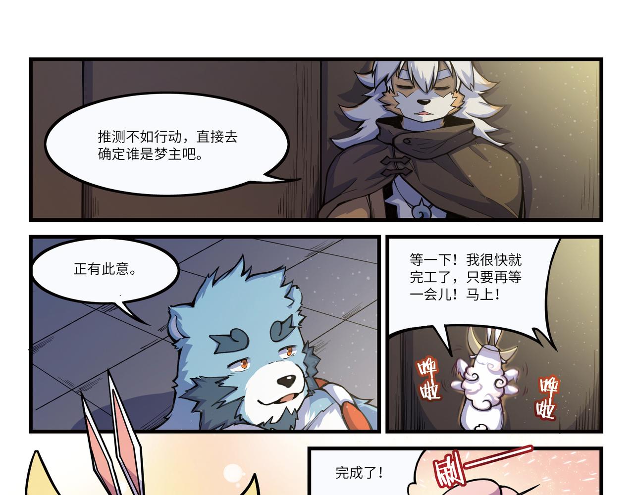 第22话 梦主（下）-第24话