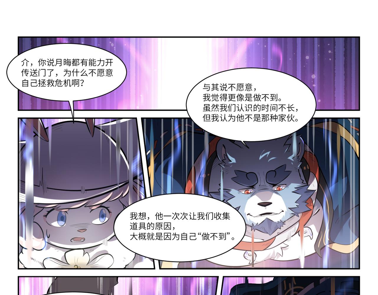 狛納·大願歸夢 - 第36話 時空的交錯 - 4