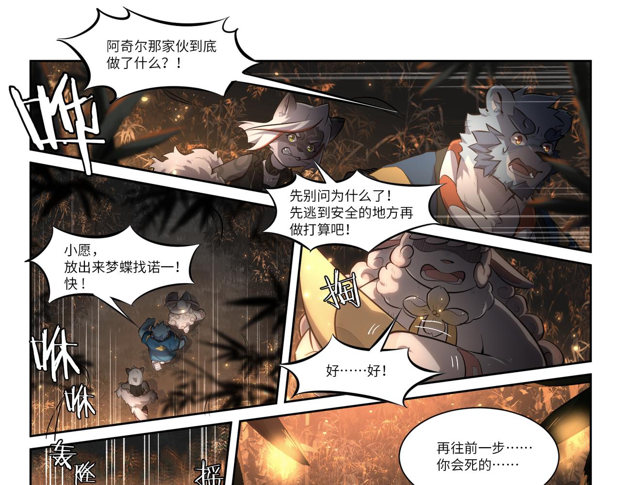 狛納·大願歸夢 - 第36話 時空的交錯 - 2